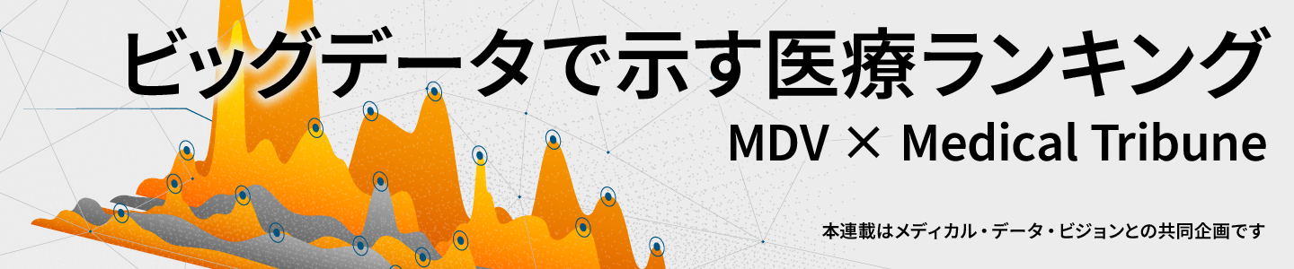 ビッグデータで示す医療ランキング