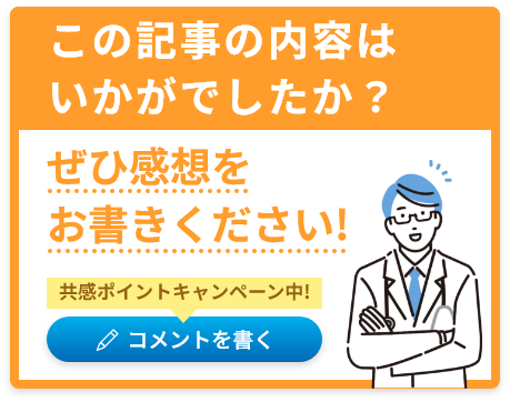 コメント共感ポイントキャンペーン実施中！