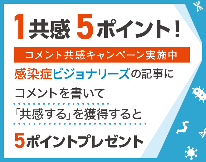 コメント共感ポイントキャンペーン実施中！