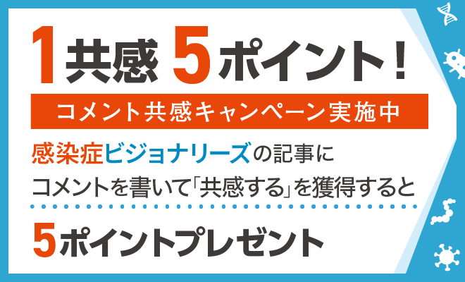 コメント共感ポイントキャンペーン実施中！