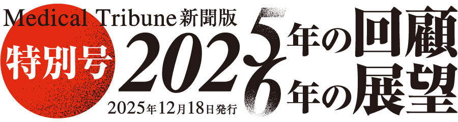 2025 特別号