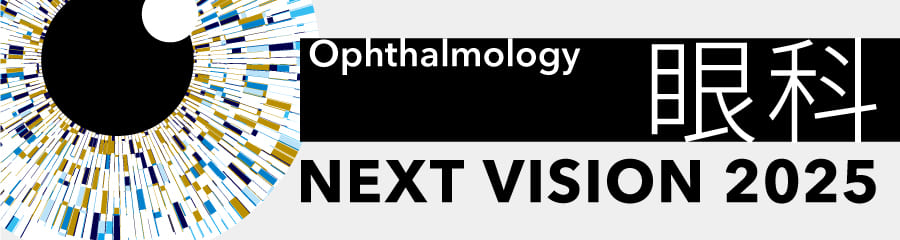 眼科 NEXT VISION 2025