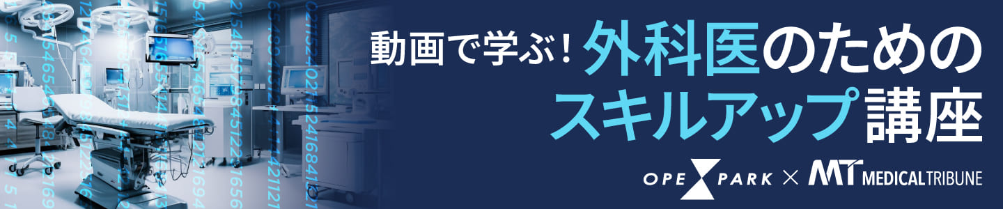 外科医のためのスキルアップ講座