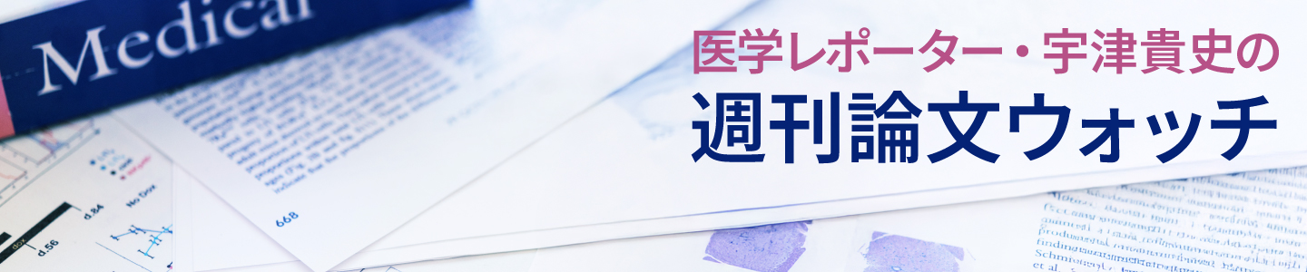 週刊論文ウォッチ