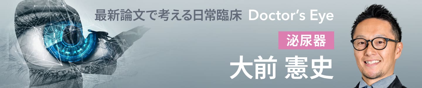 ドクターズアイ 大前憲史（泌尿器）