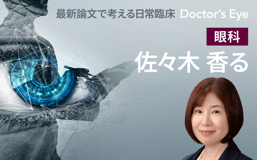「ADC眼毒性管理」で高まる眼科医の役割