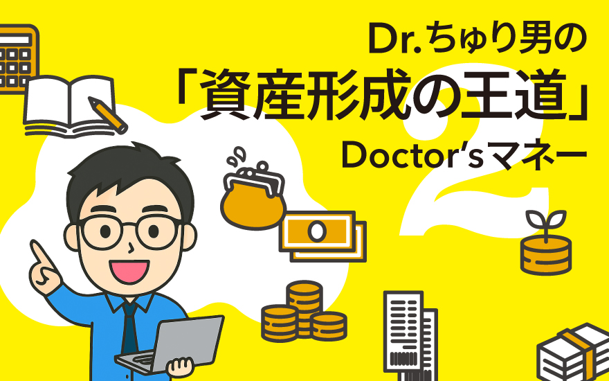 医師はいくら現金を持つべきか？