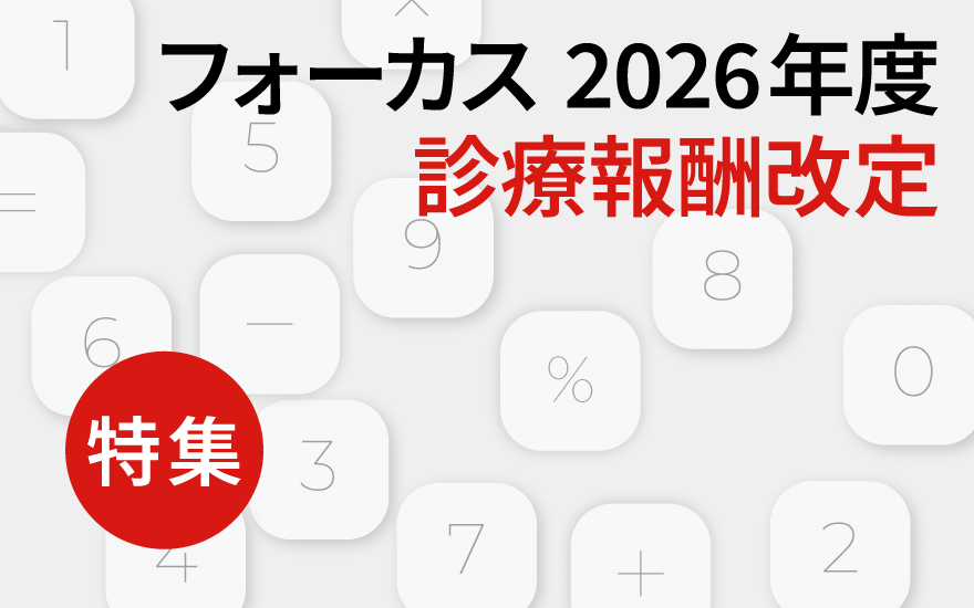 【中医協ウォッチング】長期収載品の選定療養、「2分の1」に引き上げへ