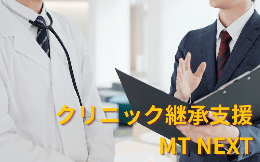 転職／継承