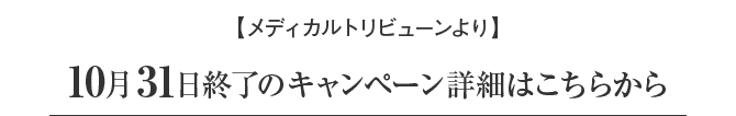 リニューアルキャンペーン