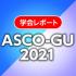 asco_gu2021_20210211_icon1.jpg