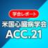 ACC21_00515_icon01.jpg
