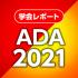 ADA2021_0625_banner01_icon1.jpg