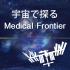 medical_frontier_400.jpg