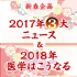 title_newyear2018_icon.png