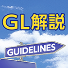 bn_GL解説_icon_140.png
