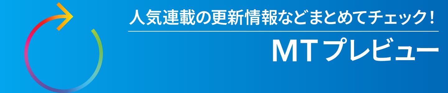 更新予告まとめバナー