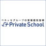 √＋Private School：ロゴ
