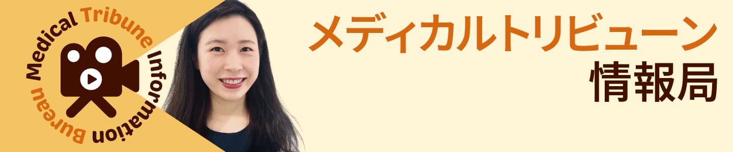 メディカルトリビューン情報局